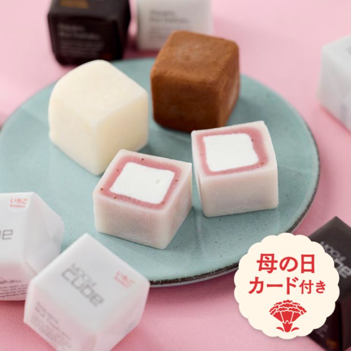 (2026母の日)5月10日着限定MOCHIcube(期間限定いちご) 12個入[A079BND]
