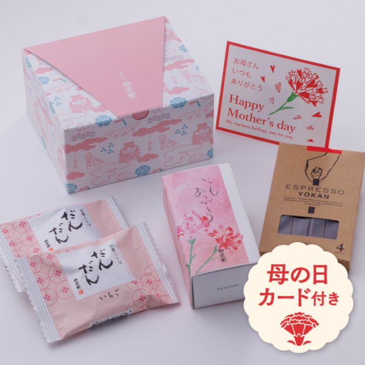 (2026母の日)母の日ギフトBOX [A043N]