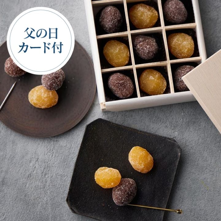 (2026父の日) 栗甘納糖 9個入 [A094BN]