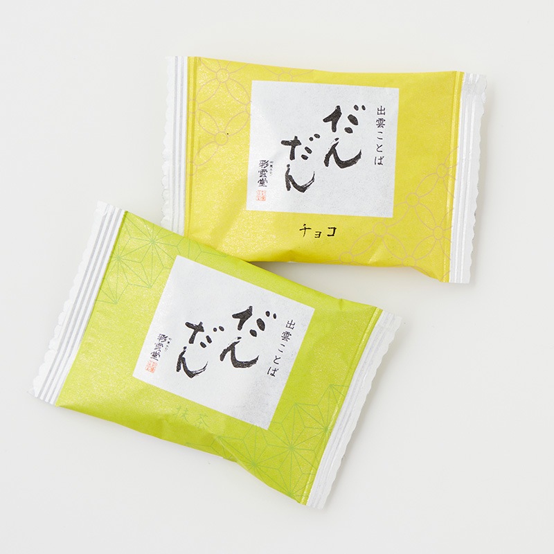 お歳暮和菓子詰合せ「ゆずりは」(期間限定) [A043N] 