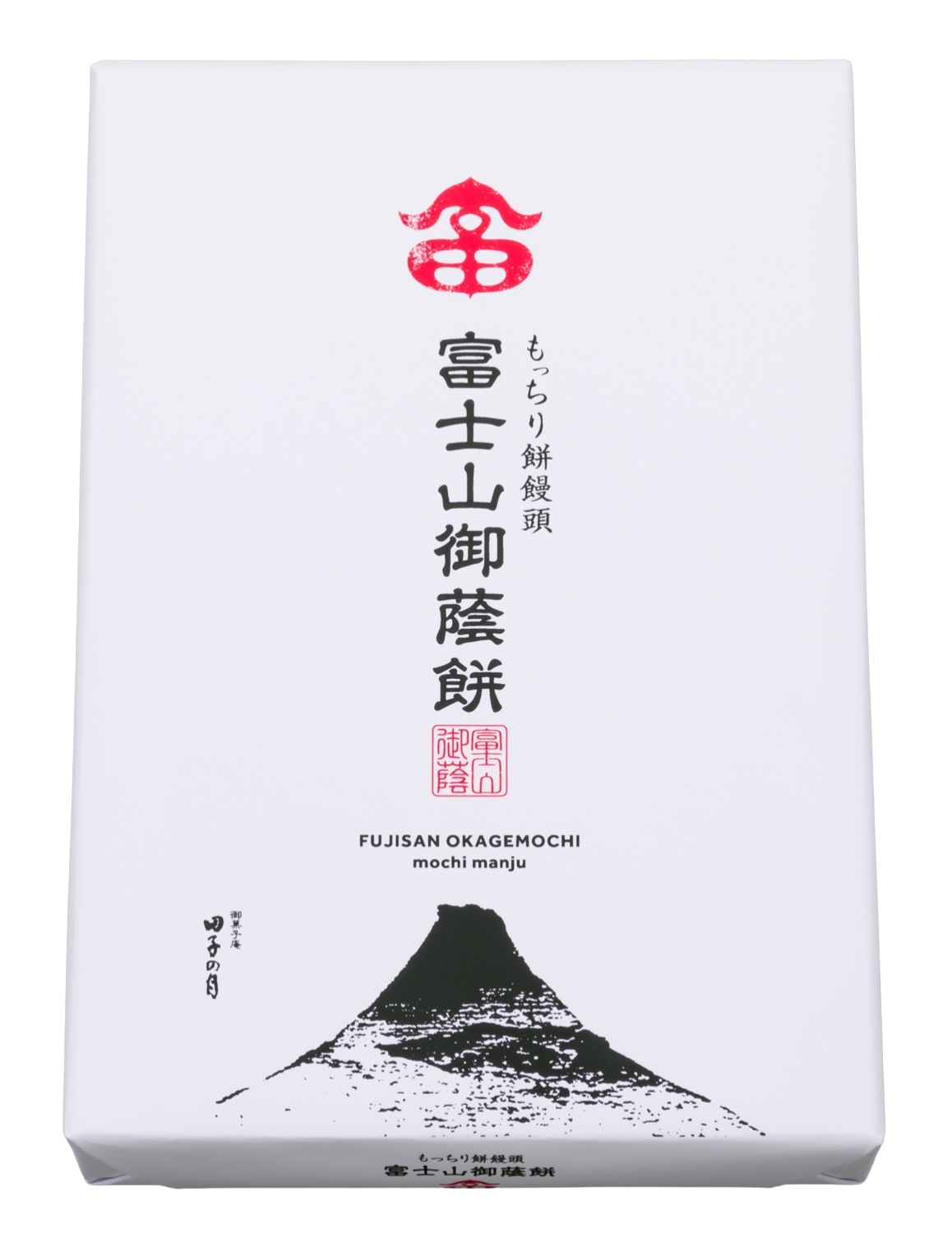 富士山御蔭餅(ふじさんおかげもち) 12個入 [A037] | 店舗,御菓子庵