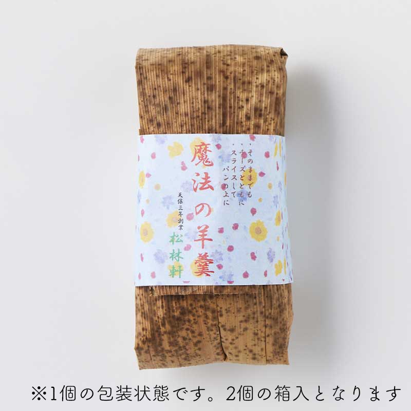 魔法の羊羹 2個入[A064BN]