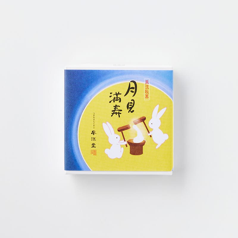 月見満寿 (秋限定)[A036BN]