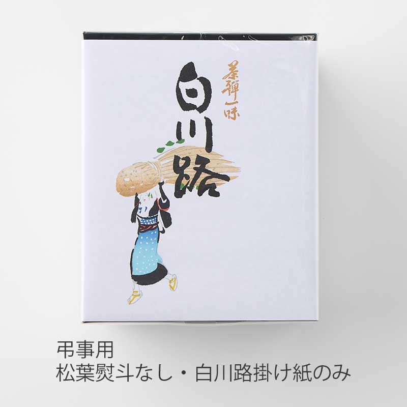 白川路 48袋入 [A040BN]