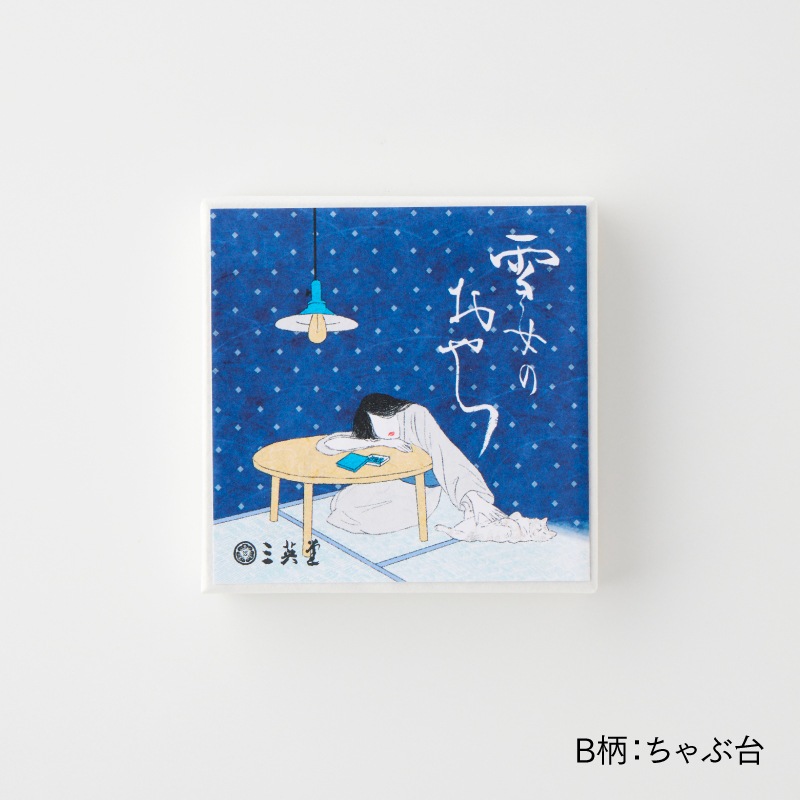 雪女のおやつ [A053B]