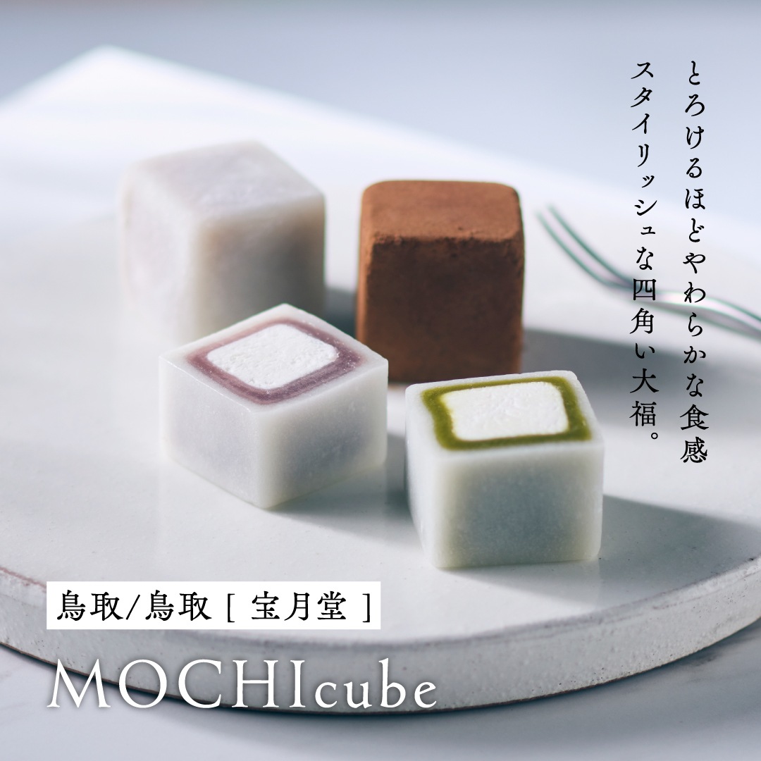しろふわ♪わんことスイーツプレートのおまけ付き★ MOCHIcube15個入[A079BN] | 店舗,宝月堂 | 旅するように和菓子と