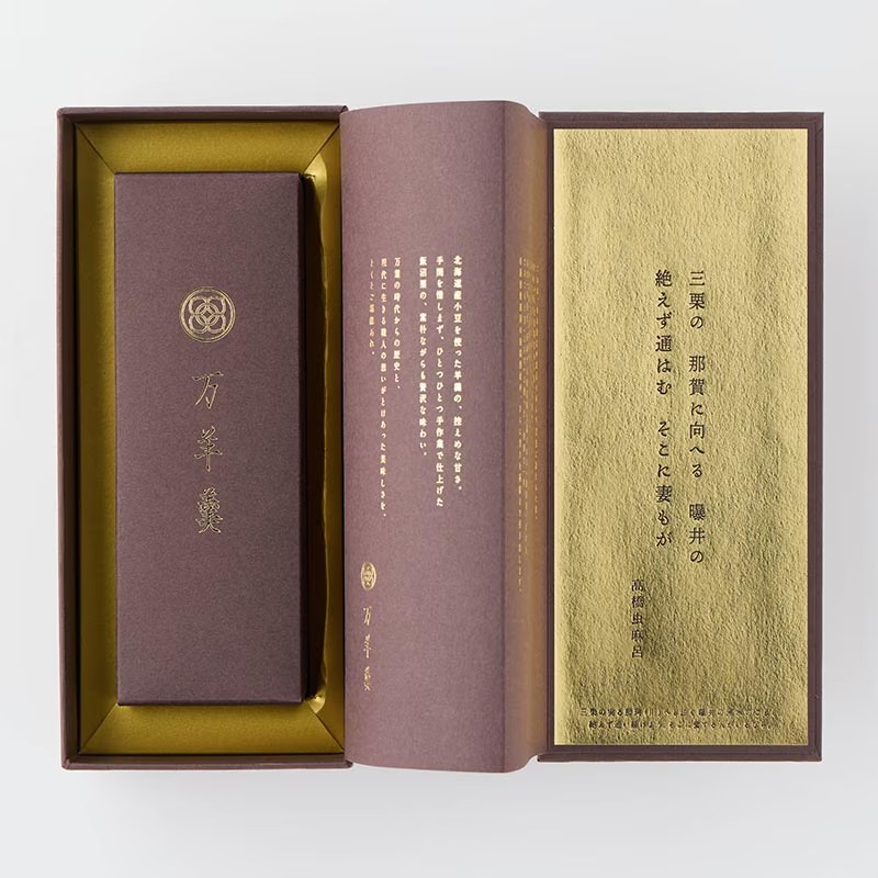 (2026敬老の日)万羊羹 飯沼 [A098BN]