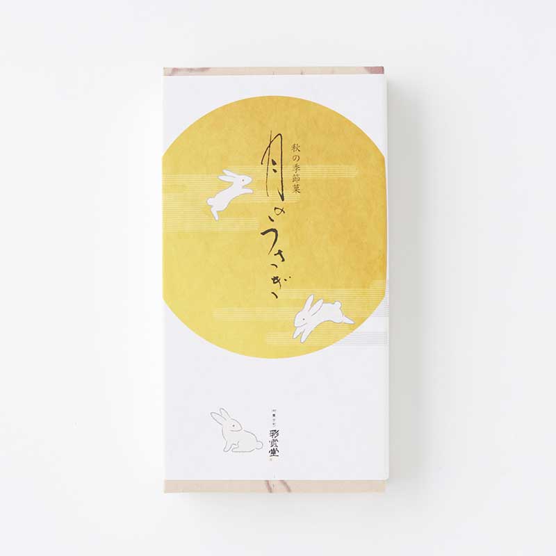 月のうさぎ8個入 (秋限定) [A043N]