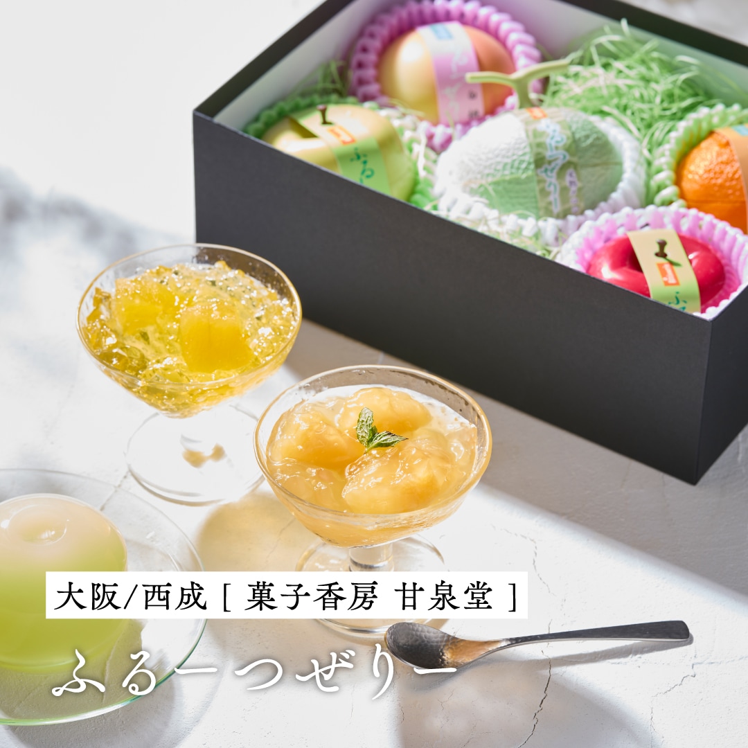 ふるーつぜりー 6個入・進物箱タイプ[A084B] | 店舗,菓子香房 甘泉堂