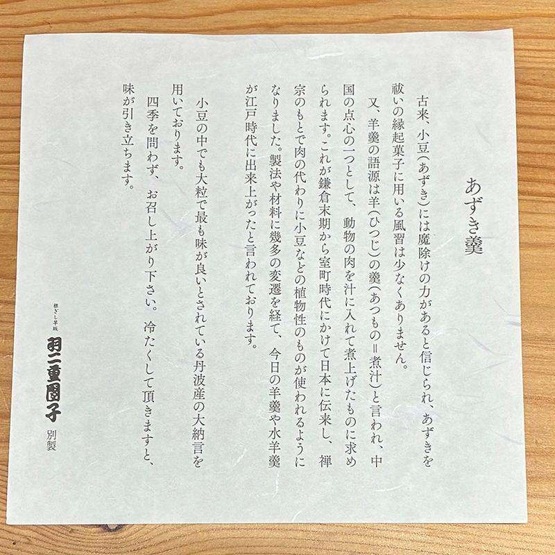あずき羹4缶入箱 [A097BN]