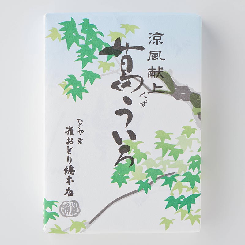 葛ういろ9個入 紙袋小サイズ有  [A095B]