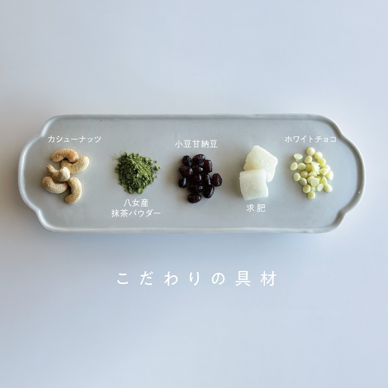 宝石のカッサータ-Autumn MATCHA- [A102]