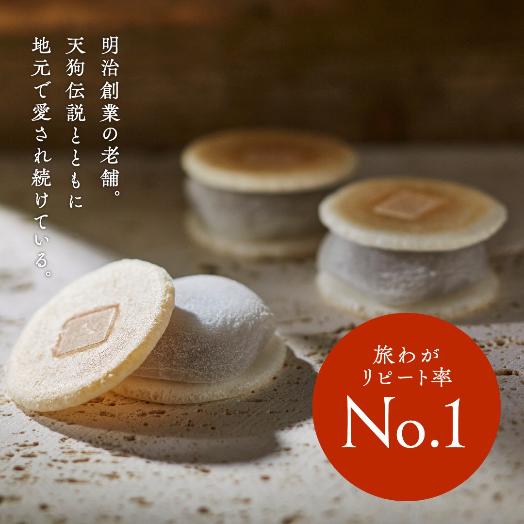 天狗力餅20個入 [A018BN] | 店舗,錦花堂 | 旅するように和菓子と