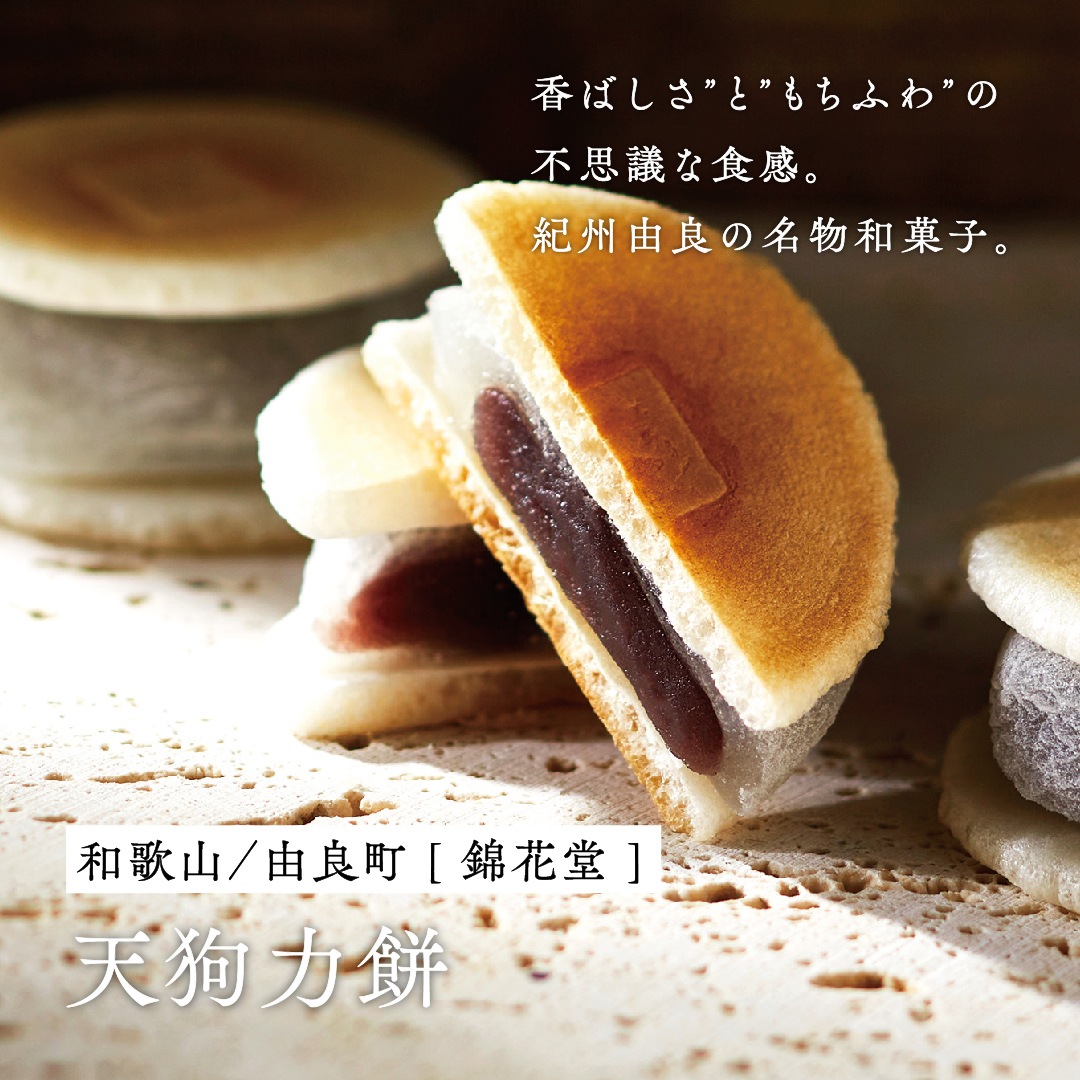 天狗力餅20個入 [A018BN]