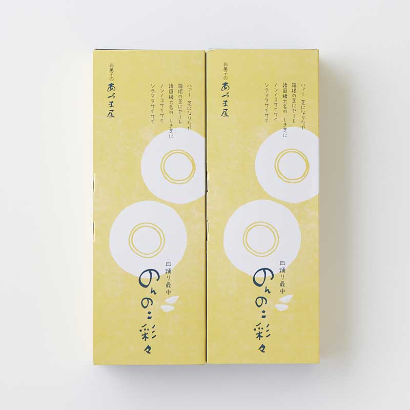 のんのこ彩々皿もなか 8個入 [A056BN]