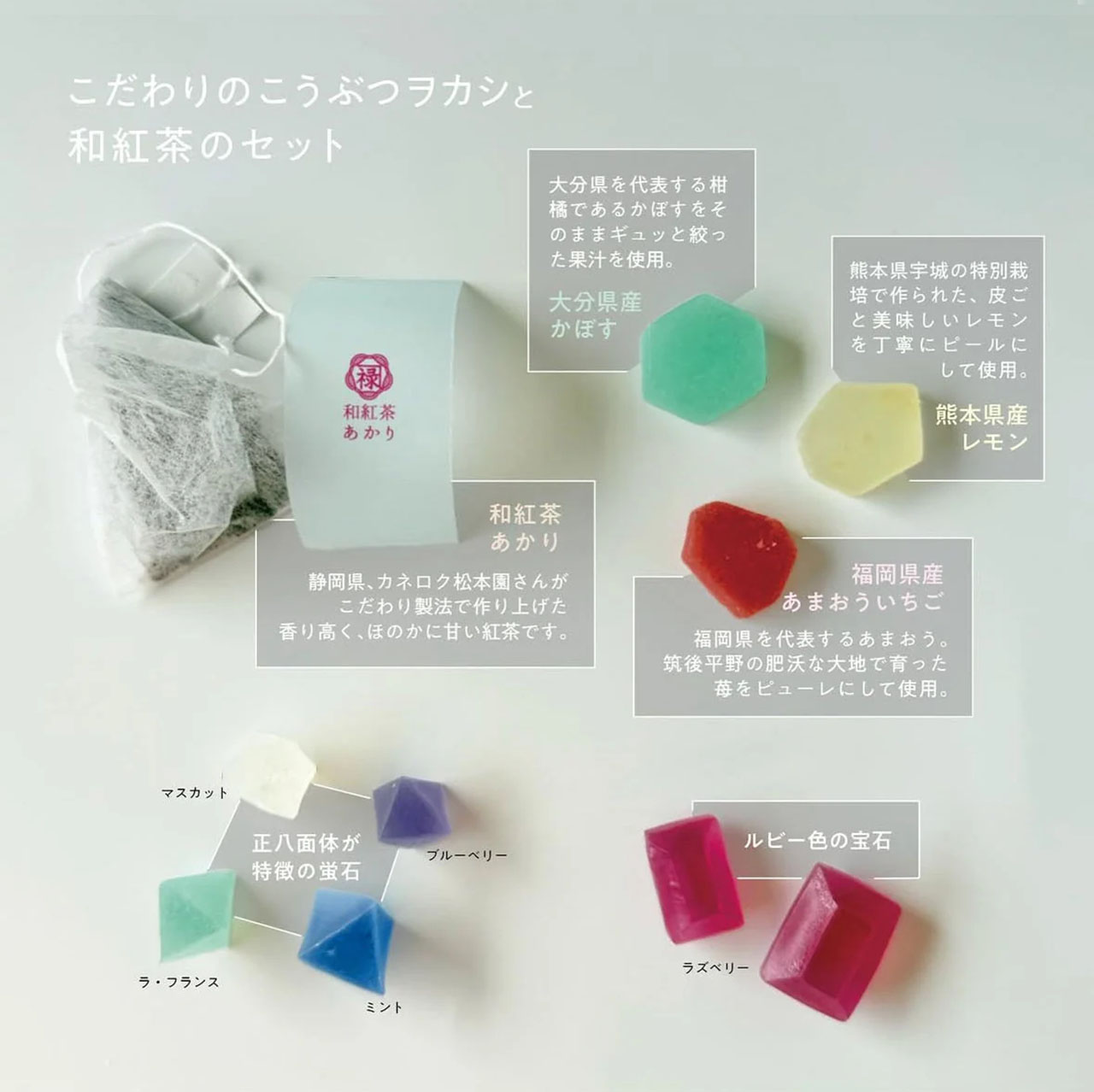 こだわりのこうぶつヲカシと和紅茶セット [A102] | 店舗,ハラペコラボ