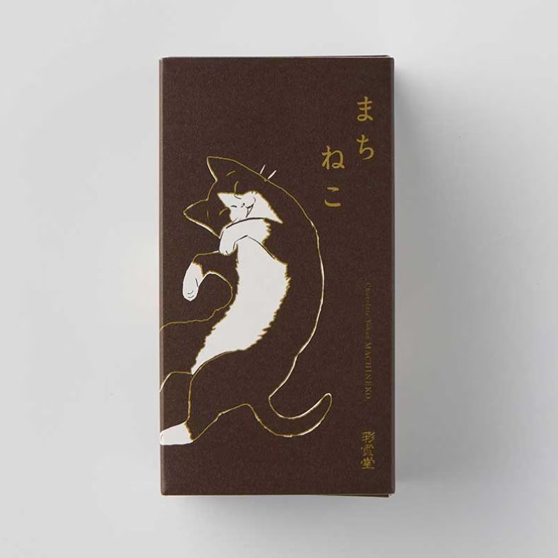 チョコレート羊羹まちねこと和菓子のための珈琲 詰合せ「くろ」 (2026バレンタイン) [A043]