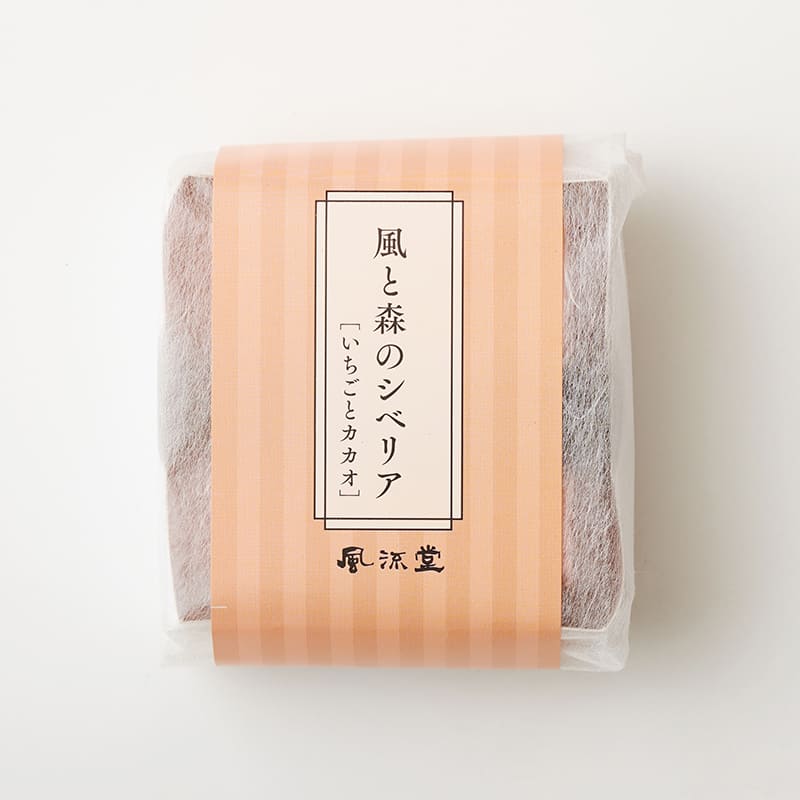 風と森のシベリア9個入 [A036BN]