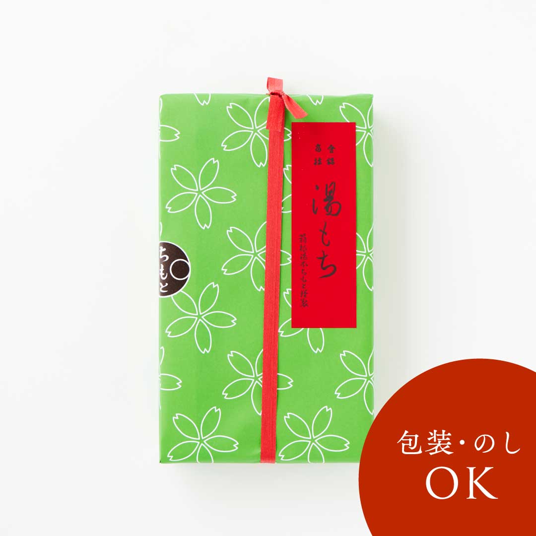 湯もち10個入 [A051BN]