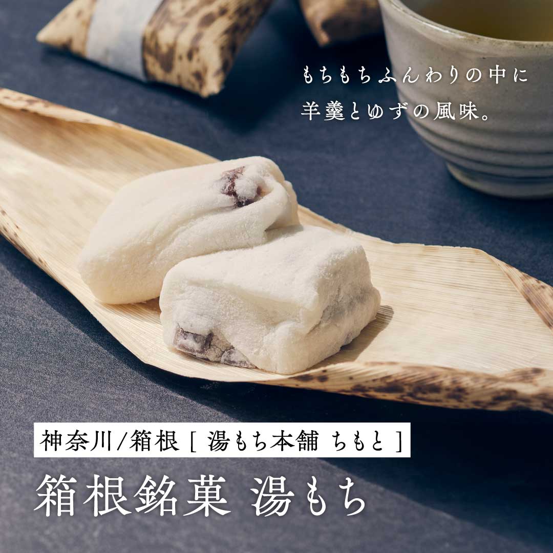 湯もち10個入 [A051BN]