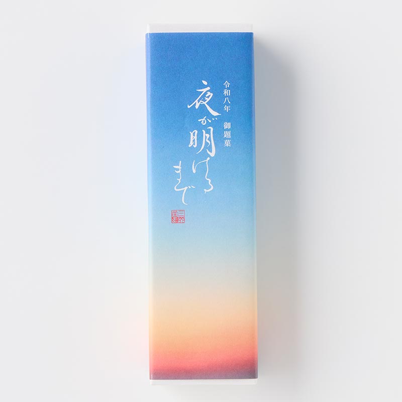 初光（期間限定） [A053BN]