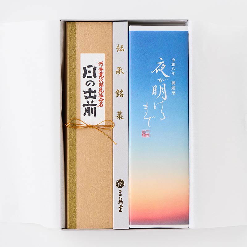 初光（期間限定） [A053BN]