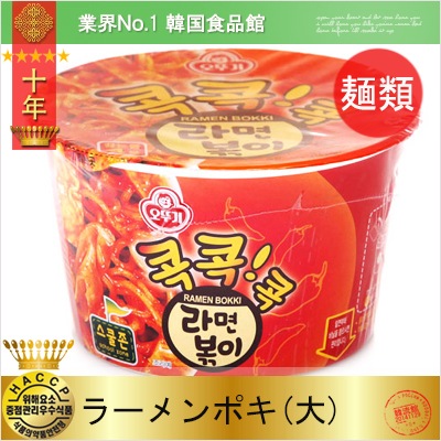 即席 オットギ ラーメンポキ(大)