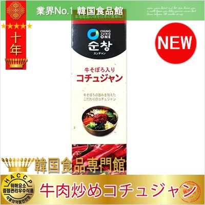 牛肉 炒め 味付け コチュジャン 60g|本場ビビンパ素材