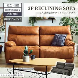 電動リクライニングソファ 3人掛け ファブリックレザー キャメル ダークグレー 北欧 おしゃれ 2分割 リビングソファー 電動ソファー 3人用 関家具 グレイス 新生活
