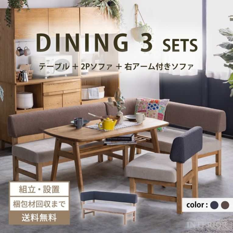 ダイニングソファ セット L字ソファ コーナーソファ おしゃれ 北欧 ダイニングセット ダイニングテーブルセット 食卓テーブル LD ノラ nora 3点セット メレ 座って右ひじタイプ 関家具