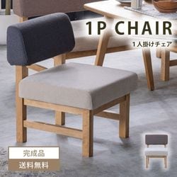 新生活 ダイニングチェア イス 椅子 チェアー ダイニング コーナー L型 木製 北欧 ノラ nora おしゃれ ソファダイニング ナチュラル 1人掛け 1人用 メレ 1P チェア 単品イス 単品チェアの商品画像