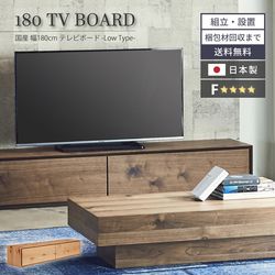 新生活 テレビ台 180 おしゃれ 幅180 tv台 テレビボード ニッポネア 高級感 tvボード 国産 180cm 日本製 完成品 avボード ローボード 日本製 ウォールナット オーク F☆☆☆☆ フォースター 引出し 収納付き ライチョウ 大川家具