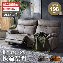 リクライニングソファ 2人掛け 北欧 おしゃれ おすすめ 2分割 電動ソファー ファブリックレザー リクライニング 2人用 サイドテーブル ゆったり座れる 新生活に最適