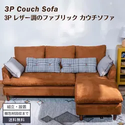 カウチソファー おしゃれ 3人掛け L字 コーナー 北欧 おすすめ ファブリックレザー クッション オットマン コンパクト nora. ノラ and g アンジー Annabelle アナベル 大人かわいい 新生活