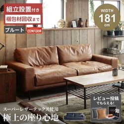 CRUSH CRASH PROJECT COMFORM PLUTO ソファ 2.5人掛け 北欧 おしゃれ おすすめ リビング スーパーレザーテックス プルート レザーテックス 2.5P 正規販売店 関家具