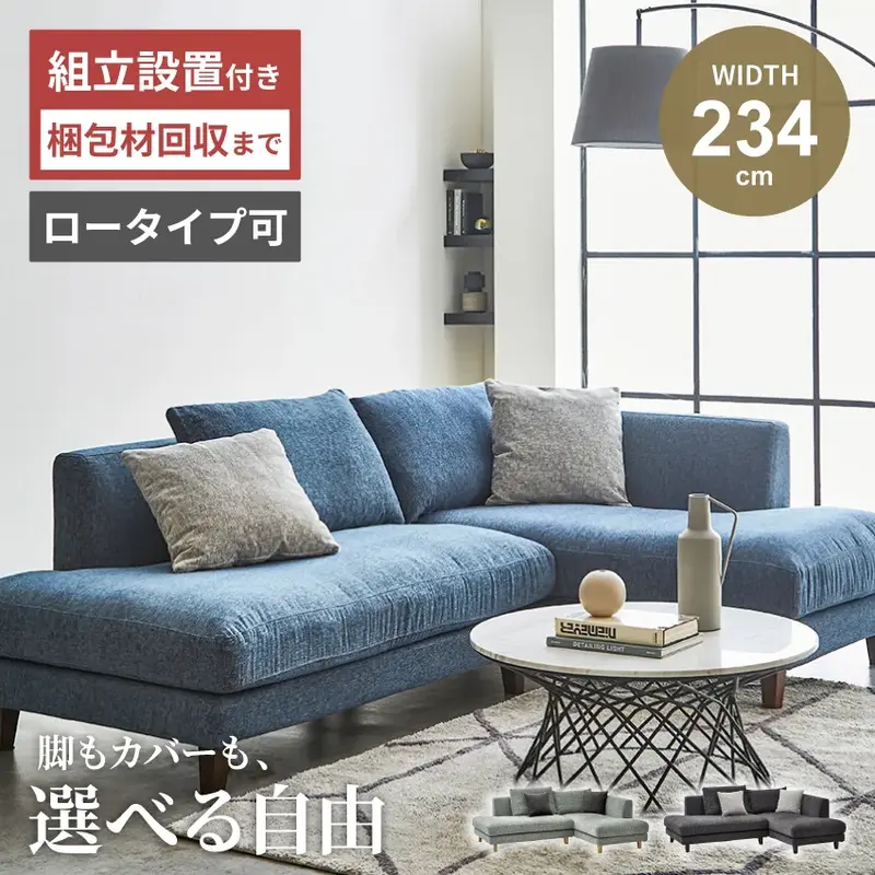 カウチソファ おしゃれ コーナーソファー 3人掛け 4人掛け 北欧  l字 おすすめ ファブリック ローバック 高級 大型 2点セット 新生活 レイモンズ raymonds 関家具