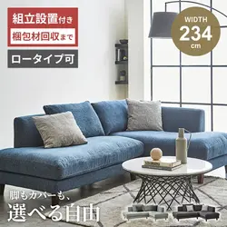 カウチソファ おしゃれ コーナーソファー 3人掛け 4人掛け 北欧  l字 おすすめ ファブリック ローバック 高級 大型 2点セット 新生活 レイモンズ raymonds 関家具の商品画像