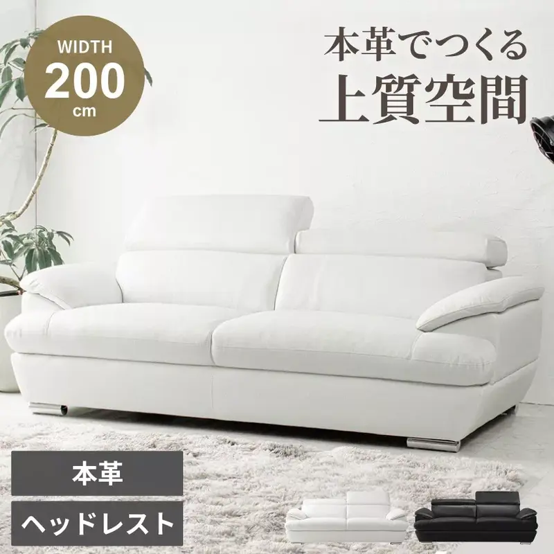 レザーソファー 3人掛け 革ソファー 北欧 白 黒 おしゃれ おすすめ 本革 皮 革張り リビング 二分割 ローバック ハイバック ヘッドギア 本革張り ヘッドリクライニング 人気 新生活 ソファ レザー