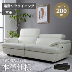 電動ソファ 3人掛け 北欧 おしゃれ 電動 リクライニング ソファ おすすめ 2分割 ホワイト ブラック 本革 革 革張り レザー レザー張り ヘッドレスト可動 ゆったり 高級 新生活
