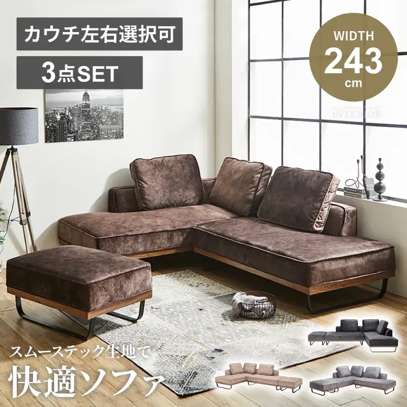 カウチソファー 3人掛け 4人掛け スツール付き L字 コーナーソファ おしゃれ 北欧 スムーステック生地 新素材ファブリック ベルベット L型 脚 ローバック 三人掛け 高級 大型 クルーゼ 新生活