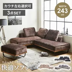 カウチソファー 3人掛け 4人掛け スツール付き L字 コーナーソファ おしゃれ 北欧 スムーステック生地 新素材ファブリック ベルベット L型 脚 ローバック 三人掛け 高級 大型 クルーゼ 新生活の商品画像