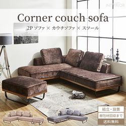 カウチソファー 3人掛け 4人掛け スツール付き L字 コーナーソファ おしゃれ 北欧 スムーステック生地 新素材ファブリック ベルベット L型 脚 ローバック 三人掛け 高級 大型 クルーゼ 新生活