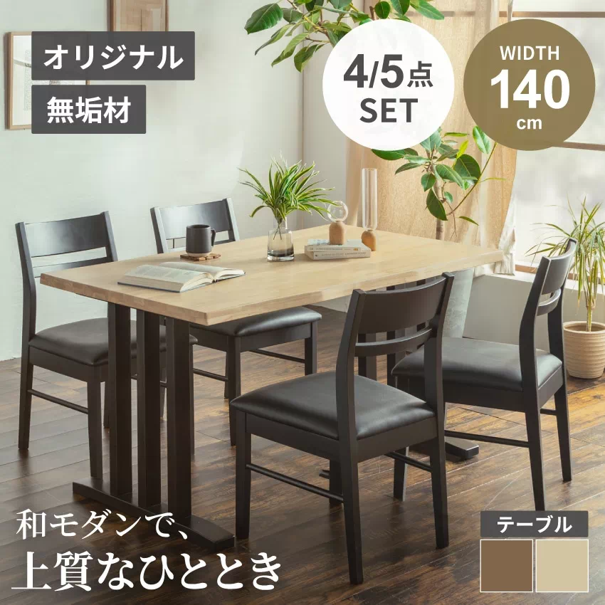 在庫一掃!15%セール中!4人掛けダイニングテーブルセット NATURAL ダイニング テーブル セット 4人掛け おしゃれ 北欧 食卓セット