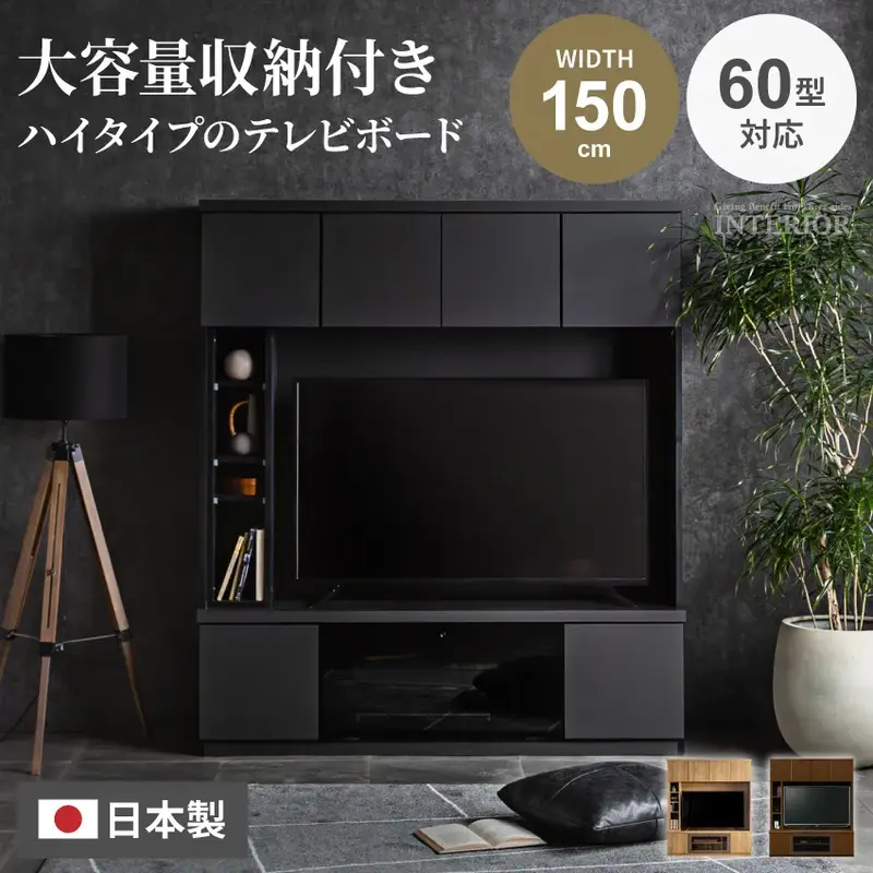 テレビ台 TV台 壁掛け風 壁面収納 ハイタイプ テレビラック 国産 おしゃれ テレビボード 日本製 ハイボード オーク柄 収納 大型 木目 オーク柄強化紙 幅150cm 最大60型(インチ)対応 50インチ ガラス キャビネット 大川家具