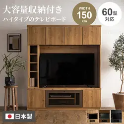 テレビ台 TV台 壁掛け風 壁面収納 ハイタイプ テレビラック 国産 おしゃれ テレビボード 日本製 ハイボード オーク柄 収納 大型 木目 オーク柄強化紙 幅150cm 最大60型(インチ)対応 50インチ ガラス キャビネット 大川家具