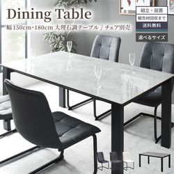 新生活 ダイニングテーブル 単品 4人掛け 北欧 おしゃれ おすすめ テーブル単品 150 ダイニング 食卓 チェア追加可能 4人用 天然石調 大理石風 セラミック チェア ダイニングチェアー 肘なし ホワイト ブラック 幅150 180 幅180 (テーブルのみ)