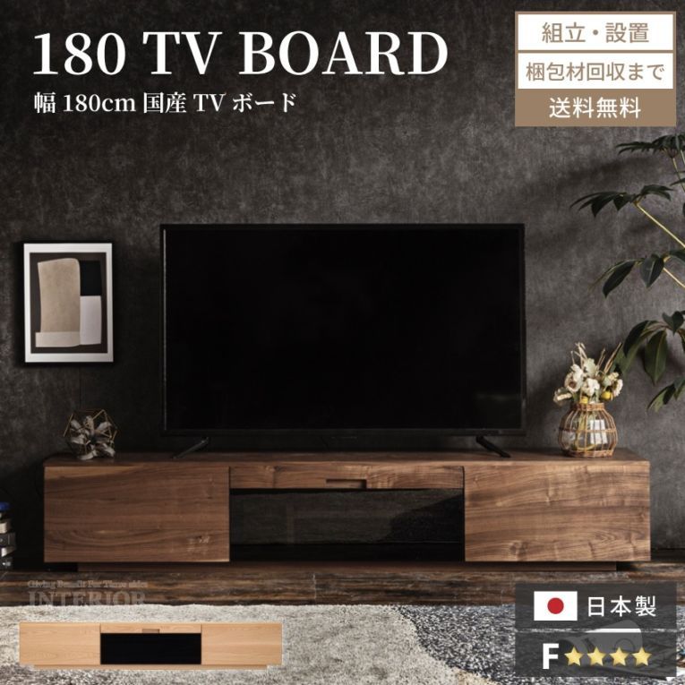 新生活 テレビ台 180 おしゃれ 日本製 幅180 tv台 テレビボード 高級感 tvボード 国産 180cm 完成品 テレビ avボード 天然木 ローボード ウォールナット ホワイトオーク 無垢 無垢材 高級 シンプル モダン シック 大川家具 ガラス スタイリッシュ