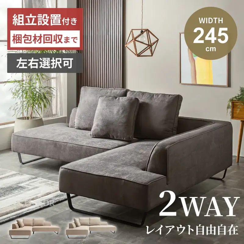 カウチソファ L字 おしゃれ コーナー 3人掛け 4人掛け 幅245cm 北欧 ファブリック 布 L型 脚 ローバック ソファセット 三人掛け 高級 2点セット シンプル 背もたれ低め 3人用 三人用 四人掛け 4人用 四人用 新生活