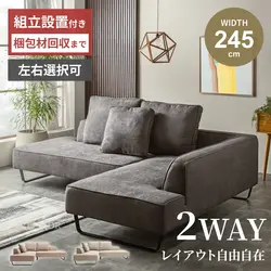 カウチソファ L字 おしゃれ コーナー 3人掛け 4人掛け 幅245cm 北欧 ファブリック 布 L型 脚 ローバック ソファセット 三人掛け 高級 2点セット シンプル 背もたれ低め 3人用 三人用 四人掛け 4人用 四人用 新生活の商品画像