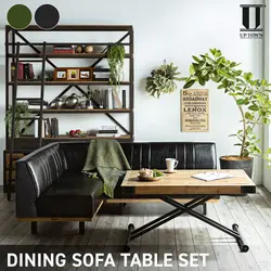 ソファ テーブル セット ダイニングソファセット コーナーソファ おしゃれ 北欧 帆布 PVC 昇降式テーブル セット ヴィンテージ 西海岸 LD 3点 PULLEY プーリー UP TOWN FURNITURE リフトアップ 3点セット 新生活